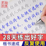 【全网低价】南国书香凹槽楷书字帖成人练字帖初学者硬笔书法速成控笔训练钢笔临摹字帖行楷行书描红