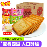 米多奇烤香馍片50g*40包小馍丁馒头片休闲零食大礼包 50g*20包【四口味】