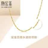 潮宏基足金黄金项链女士计价 天长地久水波链 XXG30000048 约3.05g