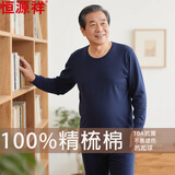 恒源祥【防缩处理】秋衣秋裤男中老年人秋冬季纯棉基础保暖内衣薄款套装