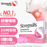 使立消Strepsils润喉糖无糖草莓喉咙痛含片36粒 止咳咳嗽慢性咽喉炎清咽利喉保护嗓子糖薄荷糖肿痛老师礼物