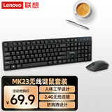 联想（Lenovo）无线键盘鼠标套装 无线键鼠套装 办公鼠标键盘套装 MK23电脑键盘笔记本键盘 黑