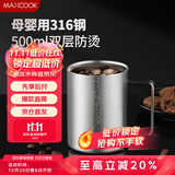 美厨（maxcook）316不锈钢水杯马克杯 双层泡茶杯子办公室家用口杯500ml MCB8869
