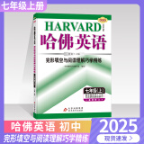 【自选】2025版哈佛英语完形填空与阅读理解巧学精练七年级上册7年级上 初一七年级下册哈弗英语七下 试题练习册练习题初中英语专项训练辅导资料书上册书 哈佛英语 完形填空与阅读理解 七年级上册