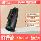 BIJIA单筒望远镜10X42DF看演唱会高倍高清大口径夜视防水便携望眼镜