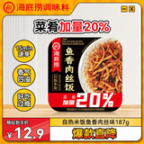 海底捞自热米饭 方便速食加班出游便携户外米饭 鱼香肉丝味187g