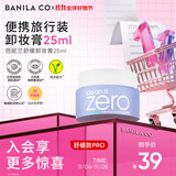 芭妮兰净柔舒缓修红卸妆膏25ml 深层清洁便携温和无刺激（卸妆膏小样 ）