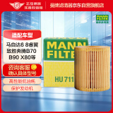 曼牌（MANNFILTER）机油滤清器HU711/2x蒙迪欧致胜睿翼马自达6/8/MPV/麦柯斯/奔腾B70