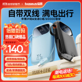 倍思（Baseus）自带双线充电宝20000毫安时20W/22.5W超级快充Q电便携移动电源储能户外电源