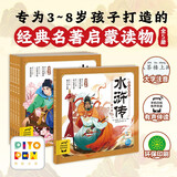 点读版 水浒传幼儿美绘本全5册下辑 连环画美绘版3-6-8岁儿童版有声读物童书图画书大字彩图 支持小猴皮皮点读笔 点读书 发声书 有声书 早教发声书 儿童年货节送礼