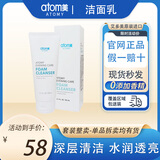 ATOMY艾多美韩国品牌正品清洁四件套洗面奶洁面乳卸妆清洁控油 洗面奶