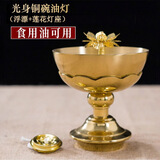 盛凡 纯黄铜供佛铜油灯供灯佛前长明灯油灯架套装家用供奉食用油灯 2号款/高12cm+浮漂+莲花架