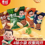 春旺航空花生米15克*30小袋多口味牛肉孜然香菜椒盐下酒菜零食大礼包