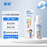 鼻诺儿童生理海盐水鼻腔喷雾器成人鼻炎鼻塞鼻窦炎高渗盐水洗鼻喷剂 【等渗老款】喷雾50mL*1