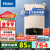 海尔（Haier）【国补换新立减15%】智家出品leader系列燃气热水器天然气家用恒温强排式节能省气咨询客服有惊喜 16L 【UTS金】 ECO节能+智能安防