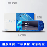 索尼（SONY）全新港版原装PSP3000掌机 psp掌上游戏机 GBA街机FC童年复古怀旧 跃动蓝 PSP3000(06)港版 港版 套餐五