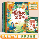 快乐读书吧三年级下册 中国古代寓言 伊索寓言 克雷洛夫寓言小学统编语文教材配套课外阅读书目全3册