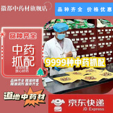 徽都中藥材徽都中药材旗舰店 中药材大全 中药材批发 在线搭配中药 按单抓配。