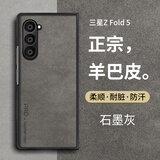 尚苏 适用 三星Fold5手机壳三星z fold5保护套zfold5羊巴皮左右折叠屏防摔防磨女男款皮套外壳石墨灰