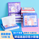 SUNDE印花抽纸纸巾小包便携车载亲肤柔软创意卡通儿童学生可爱餐巾纸 好运系列 4层 30抽*12包