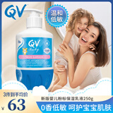 QV澳洲进口小老虎婴儿面霜保湿霜宝宝润肤擦脸 润肤乳 250g 1瓶 婴儿粉标保湿乳液