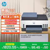 惠普（HP）755打印机家用无线双面打印 喷墨连供彩色打印复印扫描 墨仓办公远程打印单页成本1分钱8000印