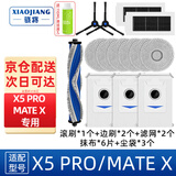 骁将适配科沃斯X5 PRO Ultra/MATE X扫地机器人配件集尘袋抹布拖布滤网滚刷边刷清洁液银离子盖板耗材 X5pro 首次体验装