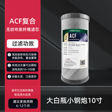 净派森大白瓶大蓝瓶胖瓶前置过滤器10寸20寸通用滤芯PP棉复合炭棒 10寸ACF炭纤维滤芯双联第二级