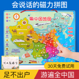 索迪会说话的磁力拼图磁性中国地理地图地形图小学生点读语音儿童早教益智玩具男女孩生日61六一儿童节礼物盒