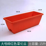 努拉派霍伦种菜盆花盆阳台种植神器蔬菜加厚长条长方形盆室内种植槽 大号：砖红色 花盆1个(含托盘)