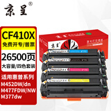 京呈CF410A硒鼓适用惠普M452DW/dn/NW硒鼓M377dw打印机M477FDW M477FDN M477FNW墨盒 【大容量】CF410X四色套装-26500页