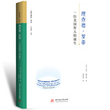 理查德·罗蒂：一位美国哲人的诞生