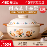 爱仕达（ASD）砂锅煲汤炖锅2.5L煲汤煲仔饭砂锅家用陶瓷锅燃气灶沙锅RXC25A3WG