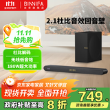 BINNIFA杜比音效解码重低音大功率独立低音炮家庭影院回音壁电视音响音箱全木质发声DSP数字音效