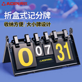 奥匹记分牌乒乓球比赛记分器折叠式羽毛球计分牌比分牌排球翻分牌 记分牌AP-413