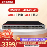 华为（HUAWEI） 数通智选交换机千兆48口高速网管企业交换机代替S5720S-52P-LI-AC 华为数通智选 S5735S-L48T4S-A1