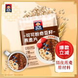 桂格（QUAKER）可可粉奇亚籽燕麦片320克（40g*8袋） 高纤便捷早餐