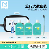 诺兰森迪洗漱旅行套装 洗护旅行用品洗发水沐浴露护发素牙膏牙刷出差6件套
