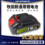 德力普（Delipow）21v电钻锂电2.4Ah电池包适用牧田款手电钻电池冲击钻电锯角磨机等