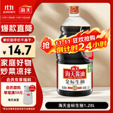 海天 金标生抽酱油1.28L【一级酱油】金标系列