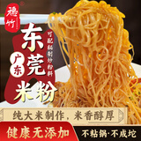穗竹东莞米粉河源米粉1.5kg箱装无添加纯米粉孕妇适用炒粉专用