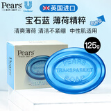梨牌英国进口Pears香皂透明水晶皂抑菌洗手洗脸洁面洗澡沐浴精油皂 宝石蓝125g（1块）-海洋薄荷调