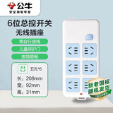 公牛（BULL）无线插座/插线板/插排/排插/接线板 6位总控无线插座GN-109K（需自行配电源线和插头）