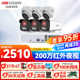 HIKVISION海康威视监控摄像头套装6路200万高清红外夜视室内外监控高清拾音带4T硬盘B12HV2