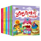 365夜睡前故事全10册宝宝睡前故事书0-3-6岁以上婴儿早教启蒙儿童故事书籍启蒙早教故事大中小班认知儿童绘本阅读物经典童话图书 正版