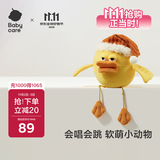 babycare&BCTOYS电动毛绒跳跳球婴儿学说话复读玩具0-1岁宝宝-米斯缇鸭