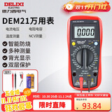 德力西电气数字万用表防烧式高精度测温仪多用表电流表家用 DEM21