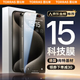 图拉斯 德国肖特基材苹果15ProMax钢化膜超薄iPhone手机膜超清plus全屏保护防刮摔无尘高清钢化膜 【超清】德国肖特基材丨防摔不碎屏丨原屏画质 iPhone15丨6.1英寸