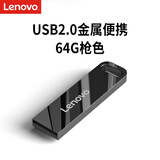 联想（Lenovo）64GB USB2.0 U盘 SX1速芯系列枪色 金属耐用 商务办公必备