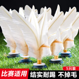 稀萌物毽子鹅毛羽毛彩色比赛毽球牛筋底花键儿童毽子白色【5只装】